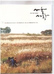 [소식지]서울사랑