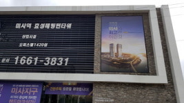 제2강남생활권 하남 미사역 ‘효성해링턴타워` 오피스텔·상가 2차 분양