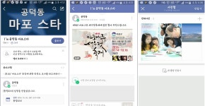 마포구, 네이버 밴드 ‘마포스타’ 운영...통장과의 소통