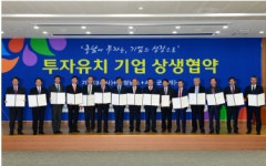 홍성군, ㈜동신포리마와 256억 투자유치 협약체결