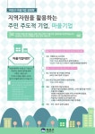 마포구, ‘2017 마을기업 설명회’ 개최