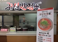 한국도로공사 경부고속도로 황간(부산)휴게소 ‘귀신반점’ 입점