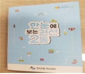 수원시 권선2동, 전입 주민을 위한 포켓형 가이드 제작·배부