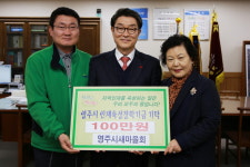 영주시 인재육성장학금 100만원 기탁