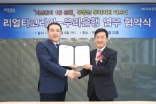 우리은행, ‘리얼티코리아부동산중개’와 업무제휴