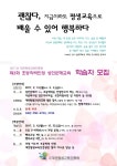못 다 이룬 배움의 꿈, 평생교육으로 실현하세요!