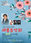 영주에서 경북도립교향악단 정기연주회 개최