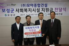 (주)모아종합건설, 따뜻한 고향 사랑 실천