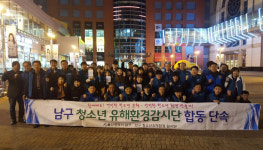 울산남구, 청소년유해환경 민.관 합동점검 실시
