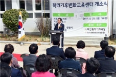 부산 학리기후변화교육센터, 지난 21일 개소식 개최