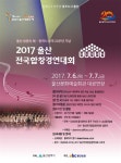 울산 전국합창경연대회&페스티벌 개최