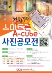 안양시, ‘청년공간 A-cube 찰칵찰칵 스마트폰 사진 공모전’ 개최