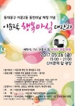 동대문구, 동민의 날 제정 기념 축제 개최