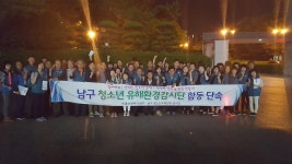 울산남구, 청소년유해환경 민.관 합동점검 실시