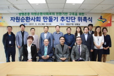 수원시 팔달구, 자원순환사회만들기 추진단 위촉식 개최