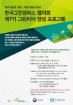 “그린캠퍼스를 위한 리더를 키우자”