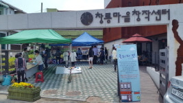 수원시 지동 창룡마을 창작센터, 플리마켓 개최