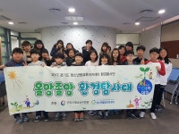 구리시 청소년수련관 ‘올망졸망 환경탐사대’ 본격활동