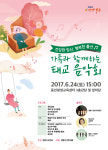 24일 안양 동안평생교육센터에서 ‘태교음악회’ 열려