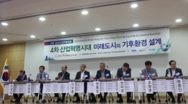 [포토] ‘4차산업혁명시대 미래도시의 기후환경 설계’ 포럼 개최
