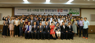 좋은 사회를 향한 환경 공감여행