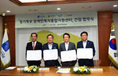 경기도·경기도의회·양주시·양주시의회, 경기북부 장애인복지종합지원센터 건립 협약 체결
