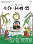 환상의 클래식 음악 여행‘이상한 나라의 디토’공연