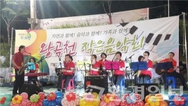 의왕시 고천동, ‘왕곡천 문화의 밤’ 행사 열어요