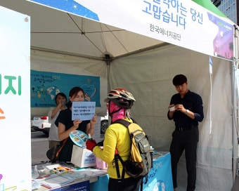 제14회 에너지의 날, “평화로 만드는 반짝이는 밤하늘”