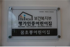 의왕시 평가인증 어린이집, 다양한 지원책 쏟아져