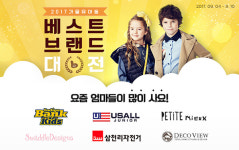 보리보리, 가을 베스트 아동복 브랜드 대전