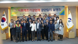울산남구, 식품제조가공업체 공단 입지 설명회 개최