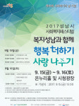 성남시, 사회복지의 기념 페스티벌 개최