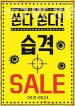 쏜다 쏜다 쏜다 습격세일...토니모리, 9월 할인 프로모션 실시