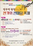 중랑구, 추석 연휴 망우역 광장에서 문화마당 개최