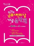 군포시, ‘제29회 시민의 날 기념음악회’ 개최