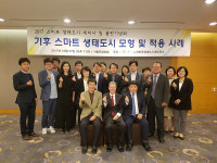 한국생태도시네트워크 정기세미나 및 출판기념회 개최
