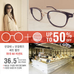 글라스바바안경체인, 신 가격정책 실시… 세트구성으로 단품 대비 최대 50% 할인