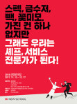 SK 뉴스쿨, 2018년도 신입생 모집