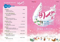 꿈의 오케스트라 ‘안양 브라보’, 제5회 정기연주회