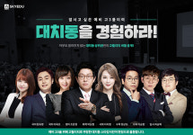 커넥츠 스카이에듀, 입시 전략 설명회 개최