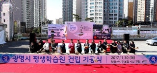 광명시 평생학습원, 시민복합시설로 새롭게 태어나