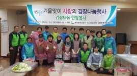 안동상록자원봉사단, 사랑나눔 김장봉사 활동