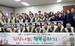 (주)아워홈엘에스전선인동점 | LS전선 구미·인동사업장 사랑의 김장 나눔 지원