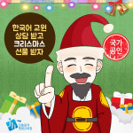 진흥원격, 12월 20일 개강하는 한국어교원자격증 상담만 해도 선물 증정… 연말 이벤트 실시