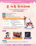 안동시건강가정지원센터 ‘2017 온 가족 한자리에’