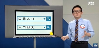 정두언, 김종석 의원 'ㅁㅊㅅㄲ' 'ㅅㄱㅂㅊ' 초성 문자 언급...