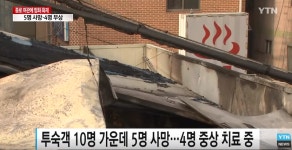 서울장여관 화재, 서울 여행 온 세 모녀 숨져...50대 남성 술 마신 뒤 회발유 사 범행 저질러