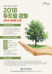 안양시, 시민주도평생교육 ‘두드림 강좌’ 참여팀 모집