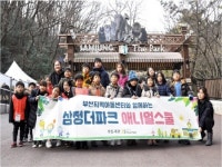 ‘삼정더파크’에서 진행한 교육 프로그램 ‘애니멀스쿨’ 성료
